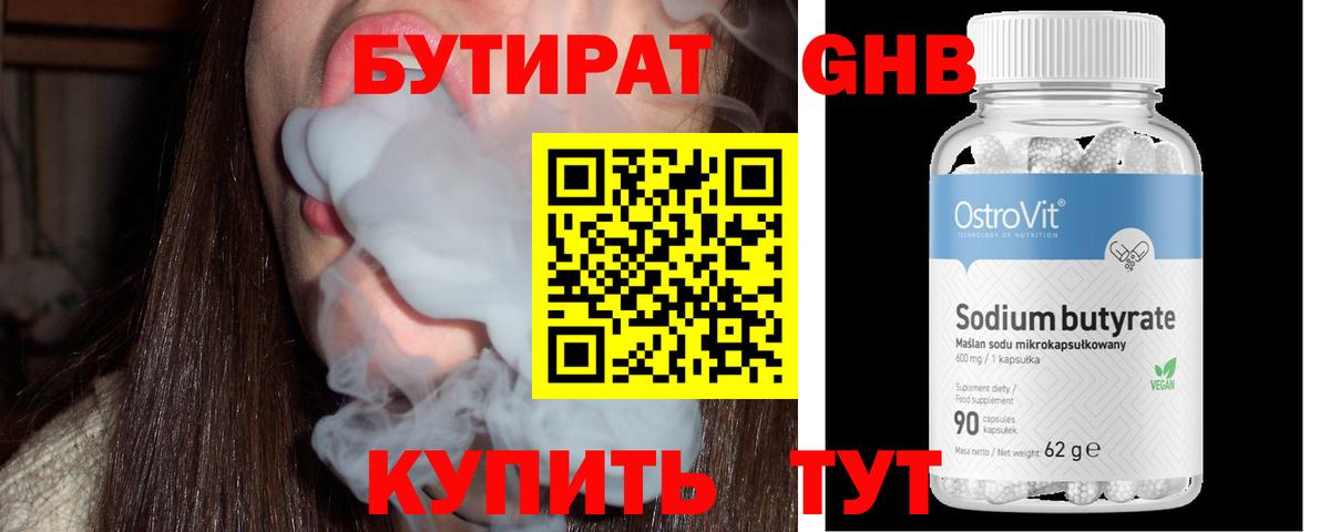 БУТИРАТ оксибутират Родники