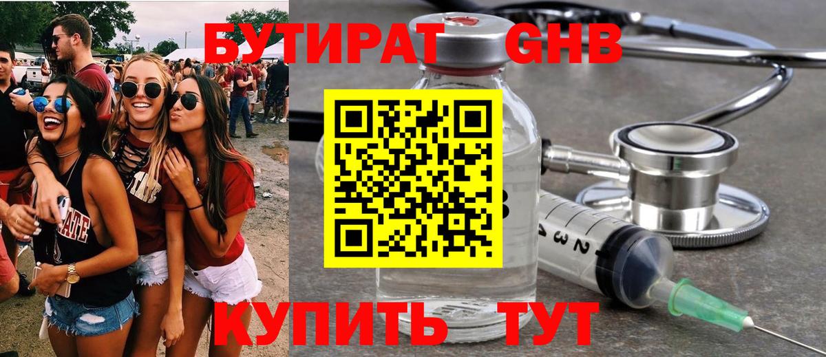 Родники  Бутират GHB  Вход с VPN 
