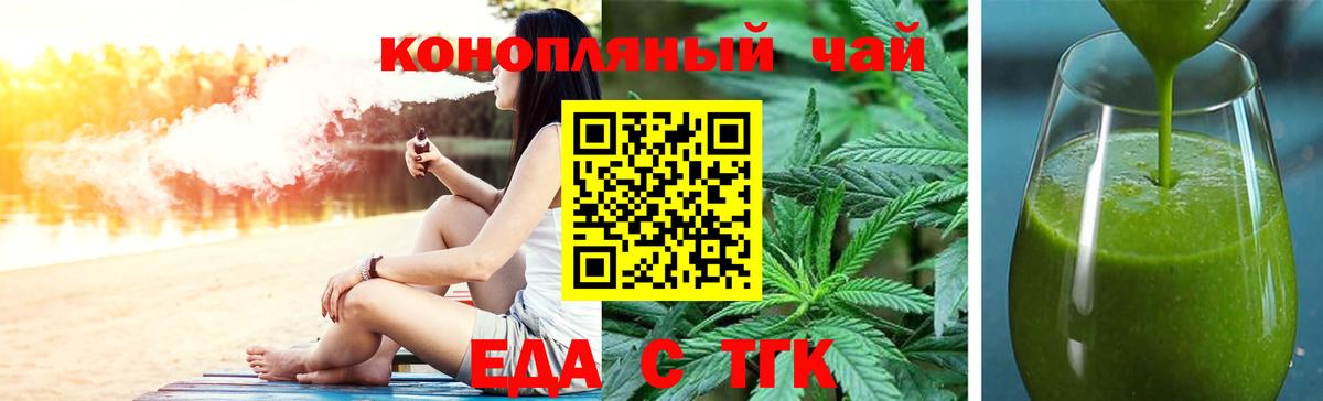 Еда ТГК марихуана  Вход с VPN  Родники 