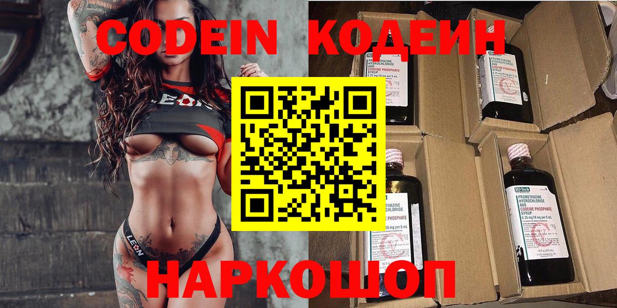 Родники  Codein Purple Drank  продажа наркотиков  Вход с VPN 