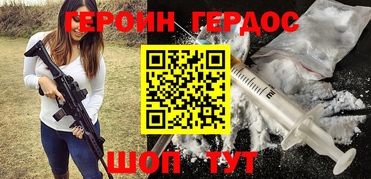 Героин Heroin Родники
