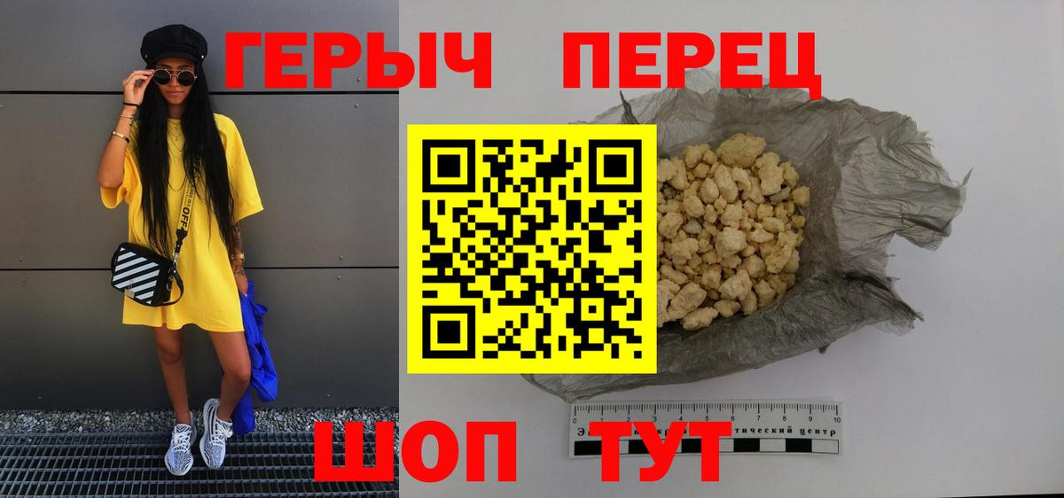 ГЕРОИН герыч  Вход с VPN  Родники 