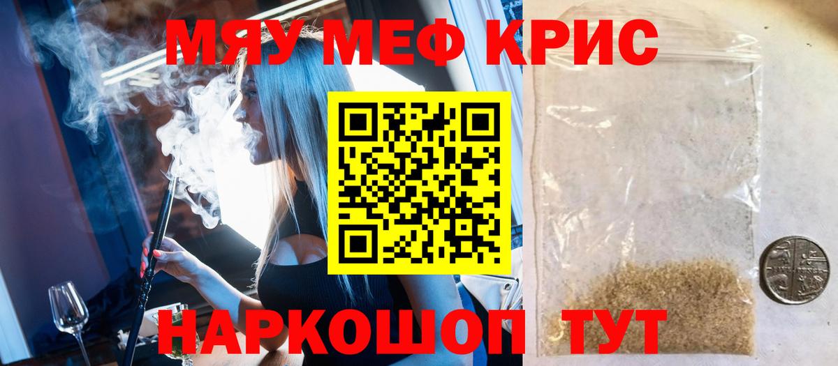 Мефедрон кристаллы Родники