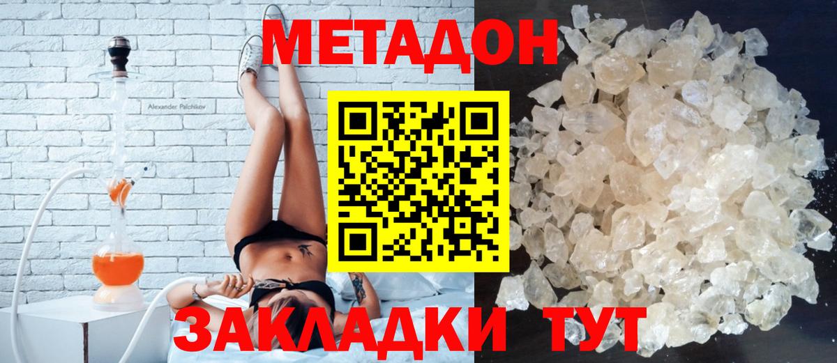 Родники  МЕТАДОН methadone  МЕТАДОН кристалл  Вход с VPN 