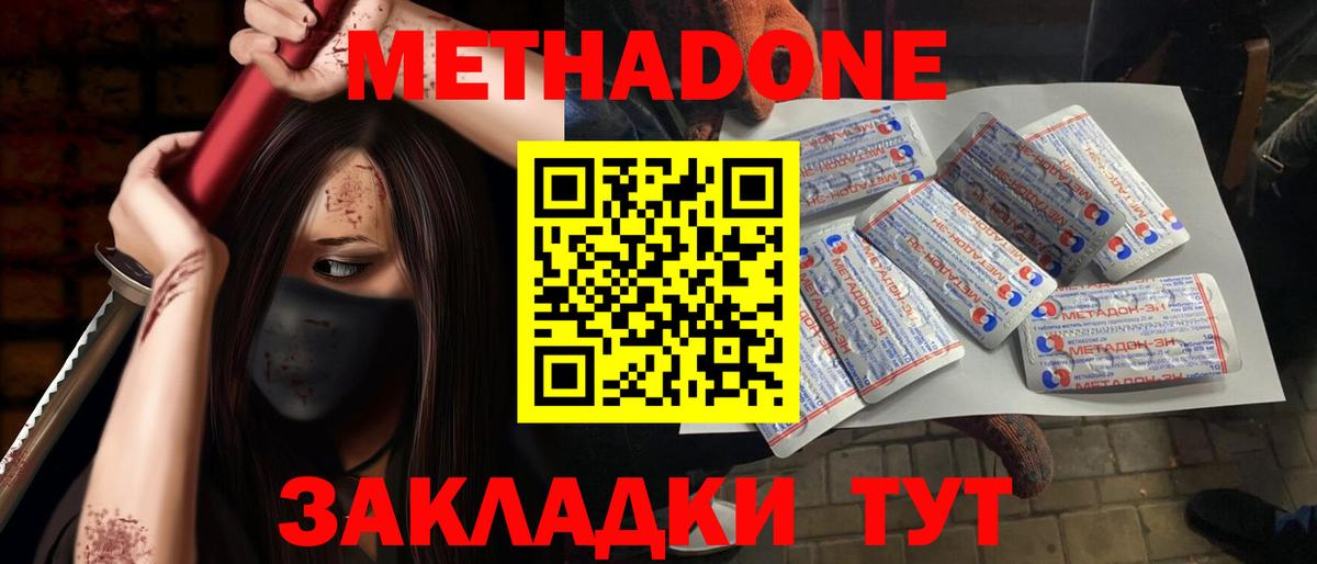 МЕТАДОН кристалл Родники